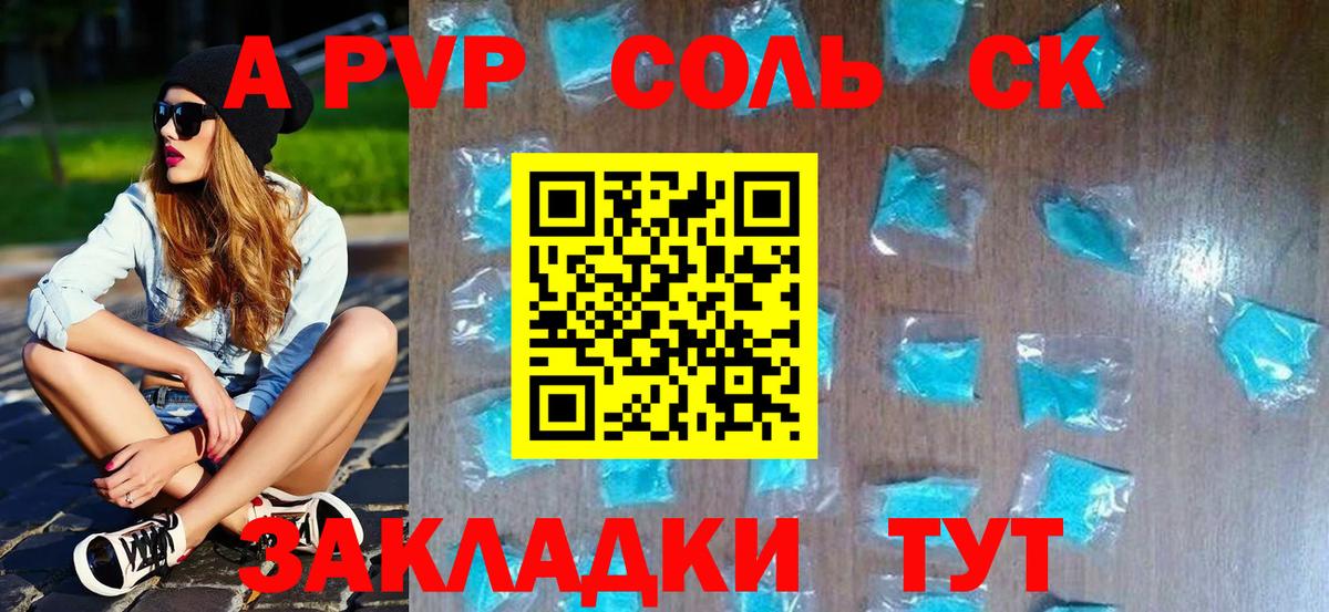 A PVP  A PVP Crystall  Вход с VPN  купить наркотики сайты  Кировск  A PVP СК  Alpha-PVP Crystall 