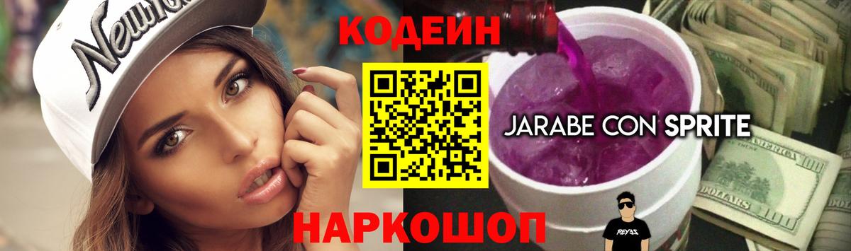 Codein Purple Drank  Вход с VPN  Codein Purple Drank  Кировск 