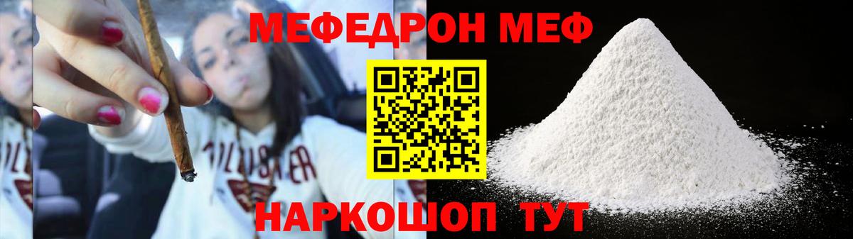 Меф мяу мяу  Кировск